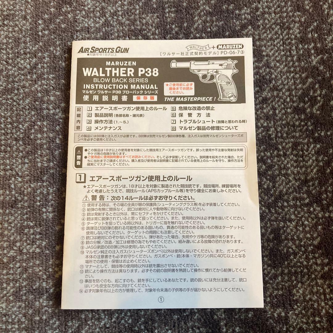 【本革ホルスター付き】MARUZEN ワルサーP38 ガスガン 箱あり