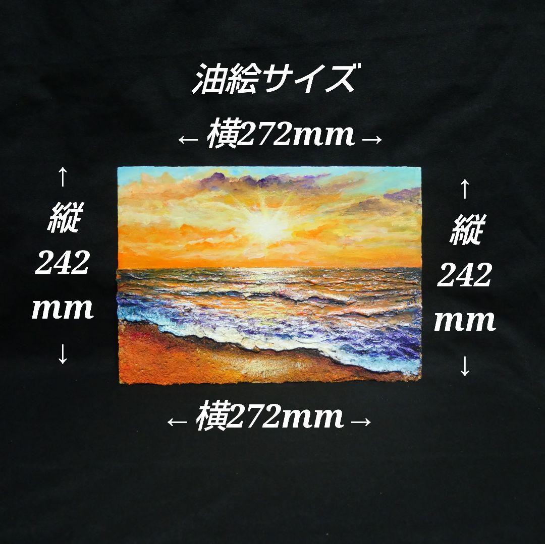 油絵 油彩 油彩画 絵 絵画【夕日に染まる海】A4