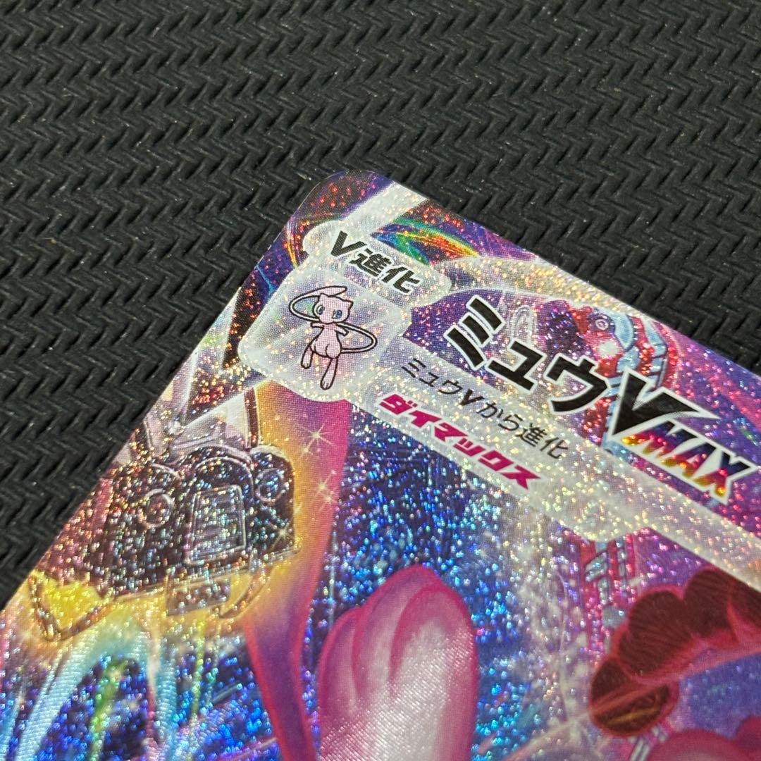 ポケモンカード ミュウVMAX HR SA S8 119/100