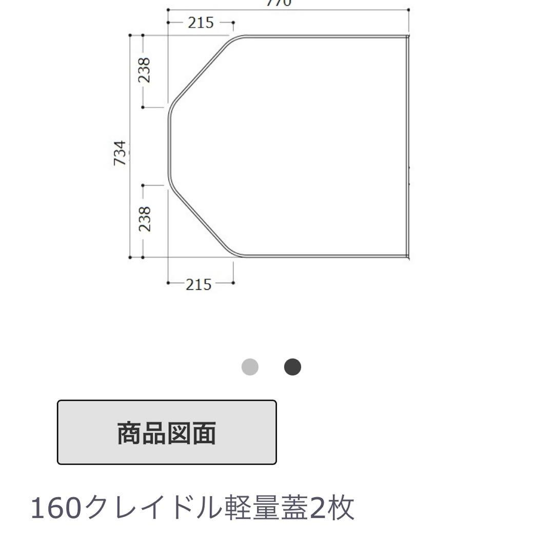 新品未使用 TOTO 160クレイドル 軽量蓋 2枚　EKKS6BKAA22WN