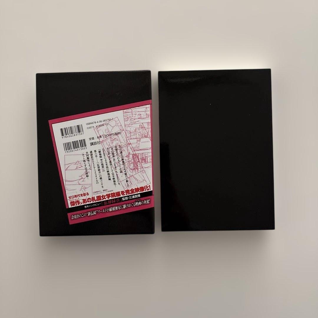 【全巻初版・貴重セット】空の境界 画コンテ集 全巻セット