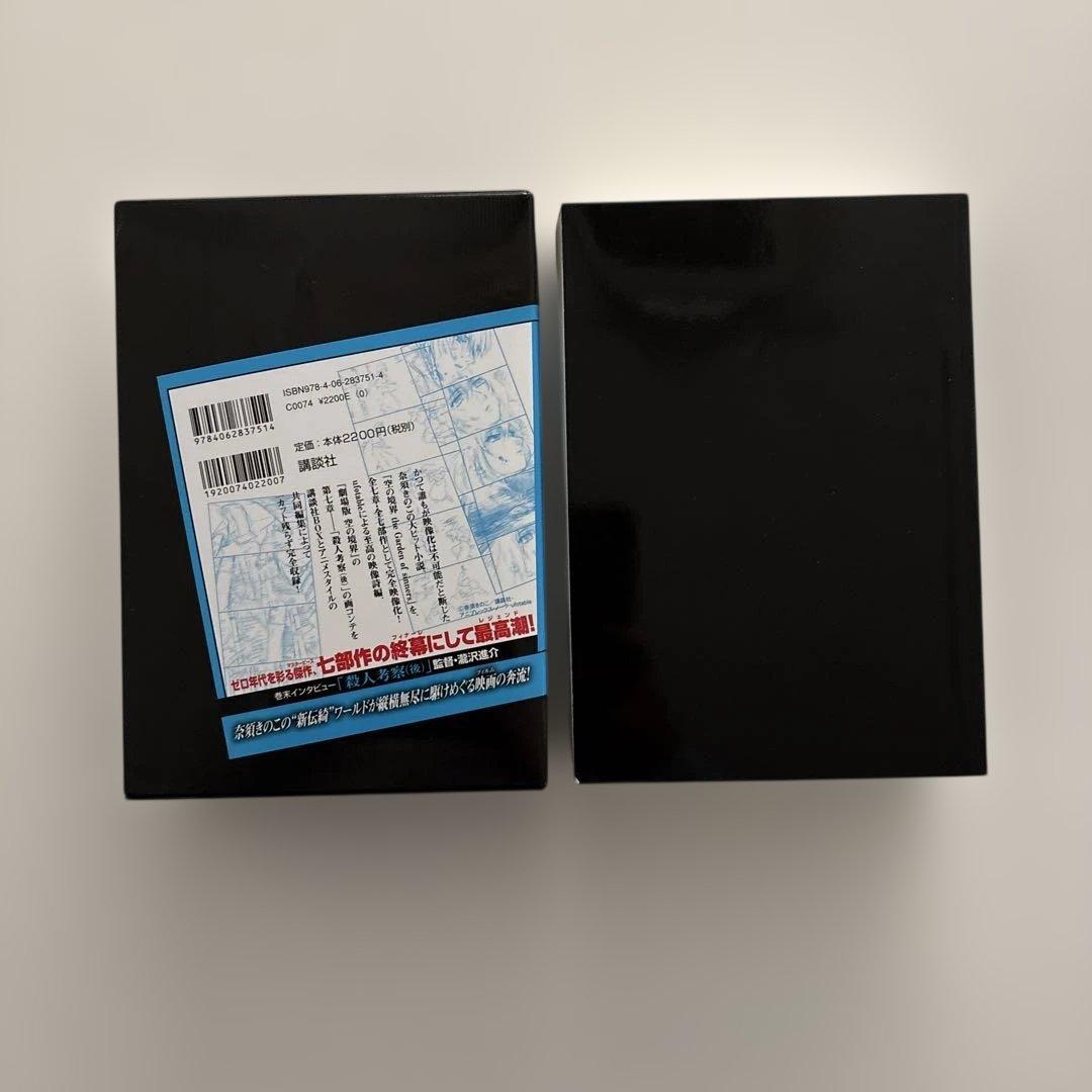 【全巻初版・貴重セット】空の境界 画コンテ集 全巻セット