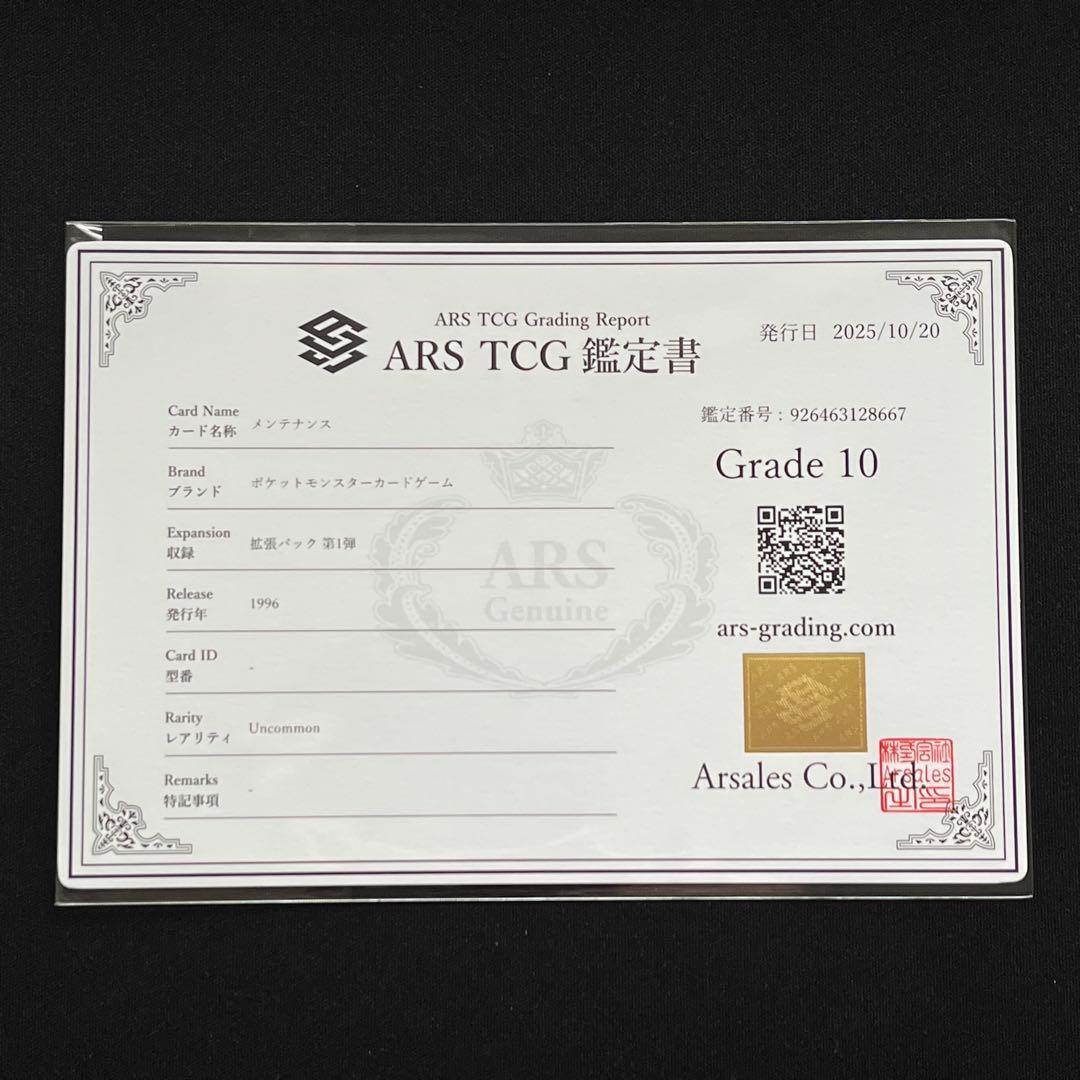 【ARS10】ポケモンカード　旧裏　メンテナンス　鑑定書付き