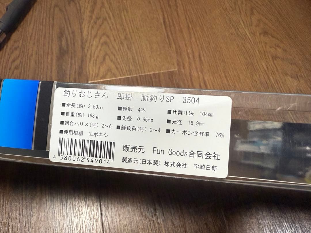 釣りおじさん 即掛 SP 350