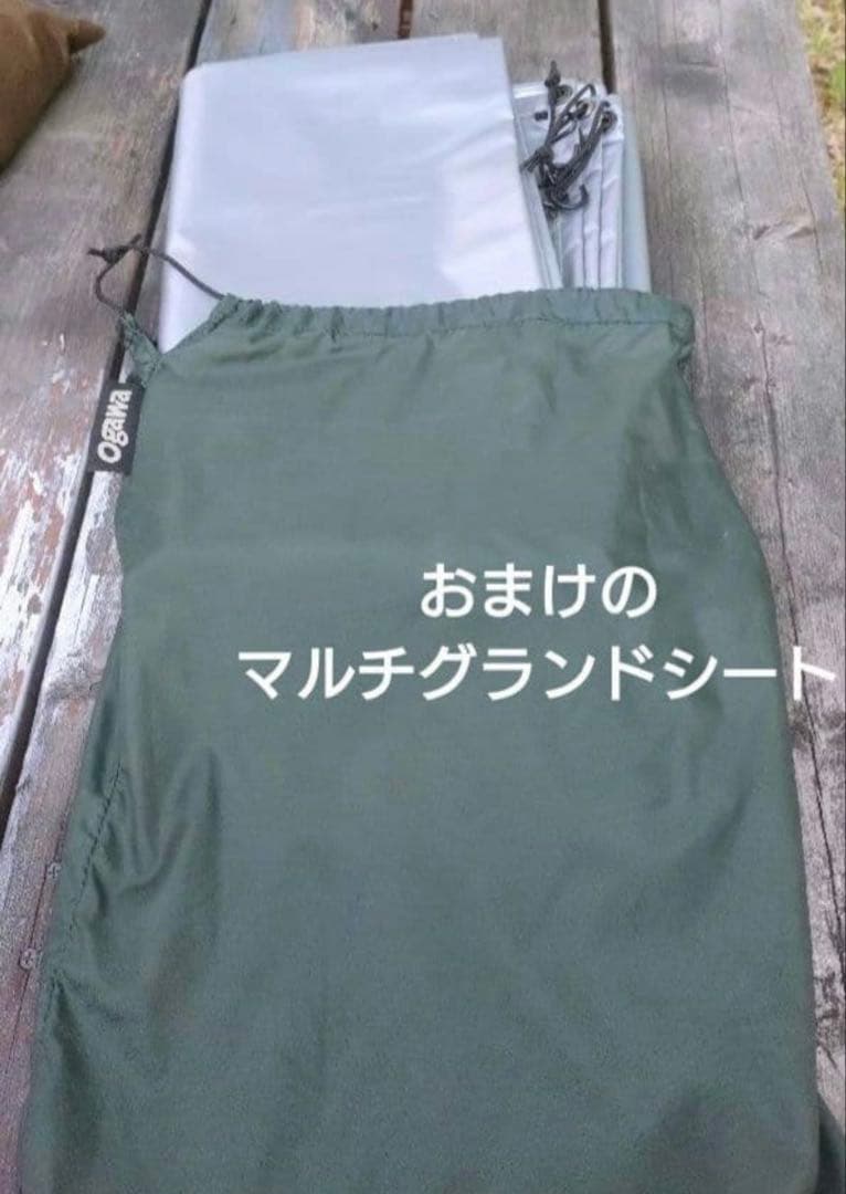 H*i様 こ*き様 【おまけマルチグランドシート付き!】オガワ　アポロン 2ルー