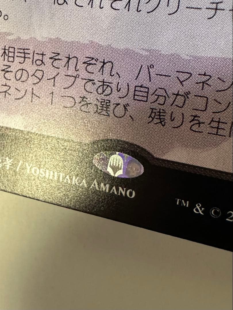 【美品】MTG ホロ黒マナ　戦慄衆の将軍、リリアナ　絵違い 非foil 天野