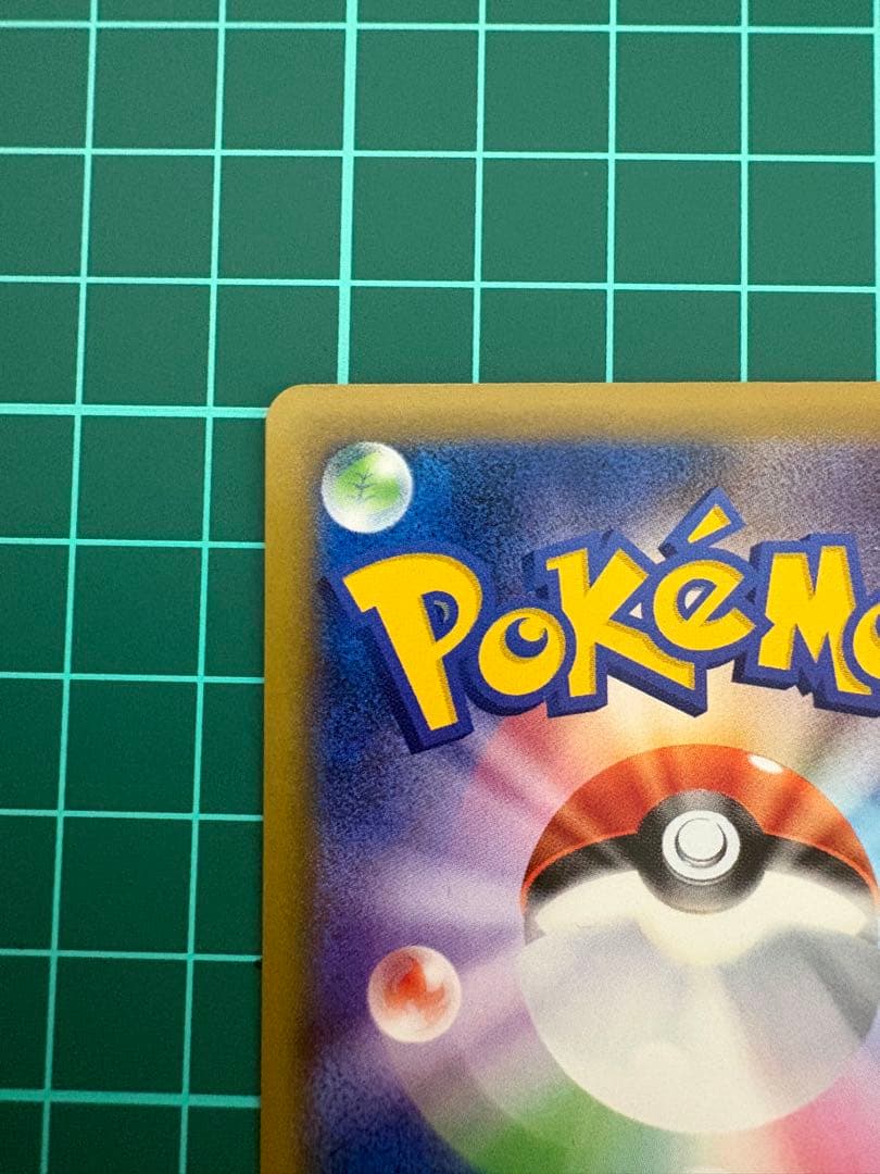 ポケモンカード 20th なみのりピカチュウ