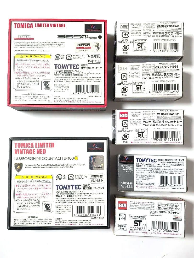 ミニカーセット ８台　トミカ