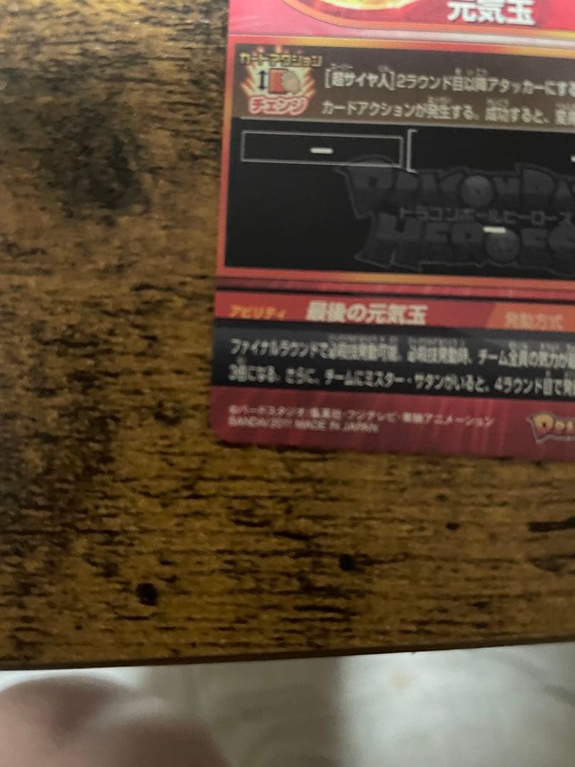 ドラゴンボールヒーローズ旧弾悟空