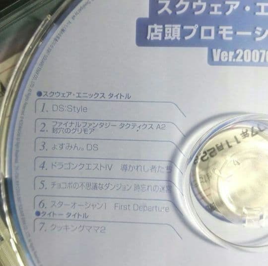 ファイナルファンタジータクティクス販促ツール5点 FFTA2 非売品 未使用