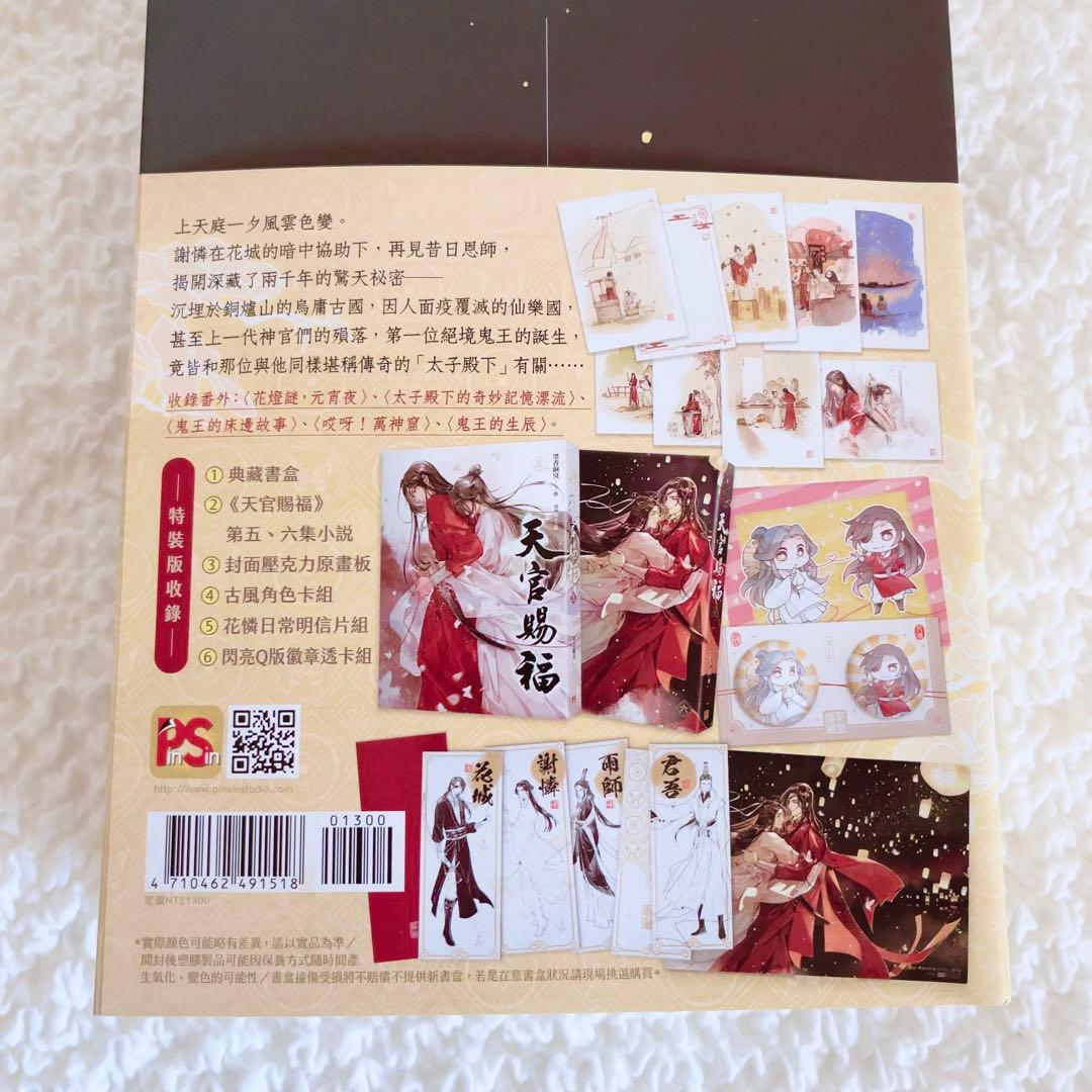 天官賜福　小説　1〜6巻　繁体字　特装版　全巻セット　特典抜けなし　シュリンク付