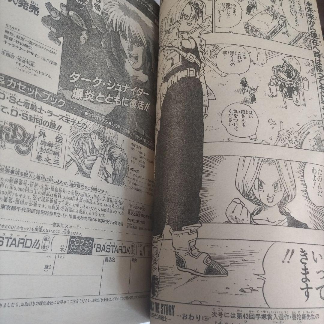 週刊少年ジャンプ1992年36-37号 ドラゴンボール　表紙　巻頭カラー