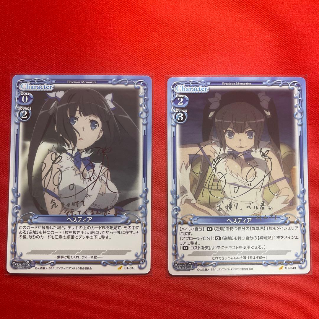 ダンまち プレシャスメモリーズ サイン