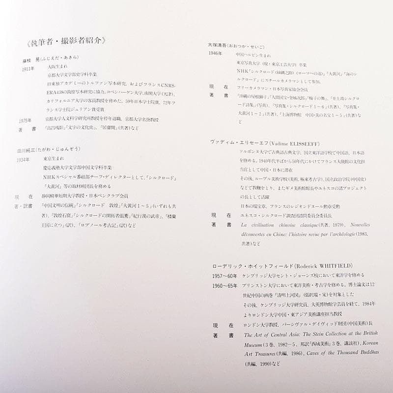 NHK出版　敦煌　The Art of Dunhuang　箱付　N　7155C