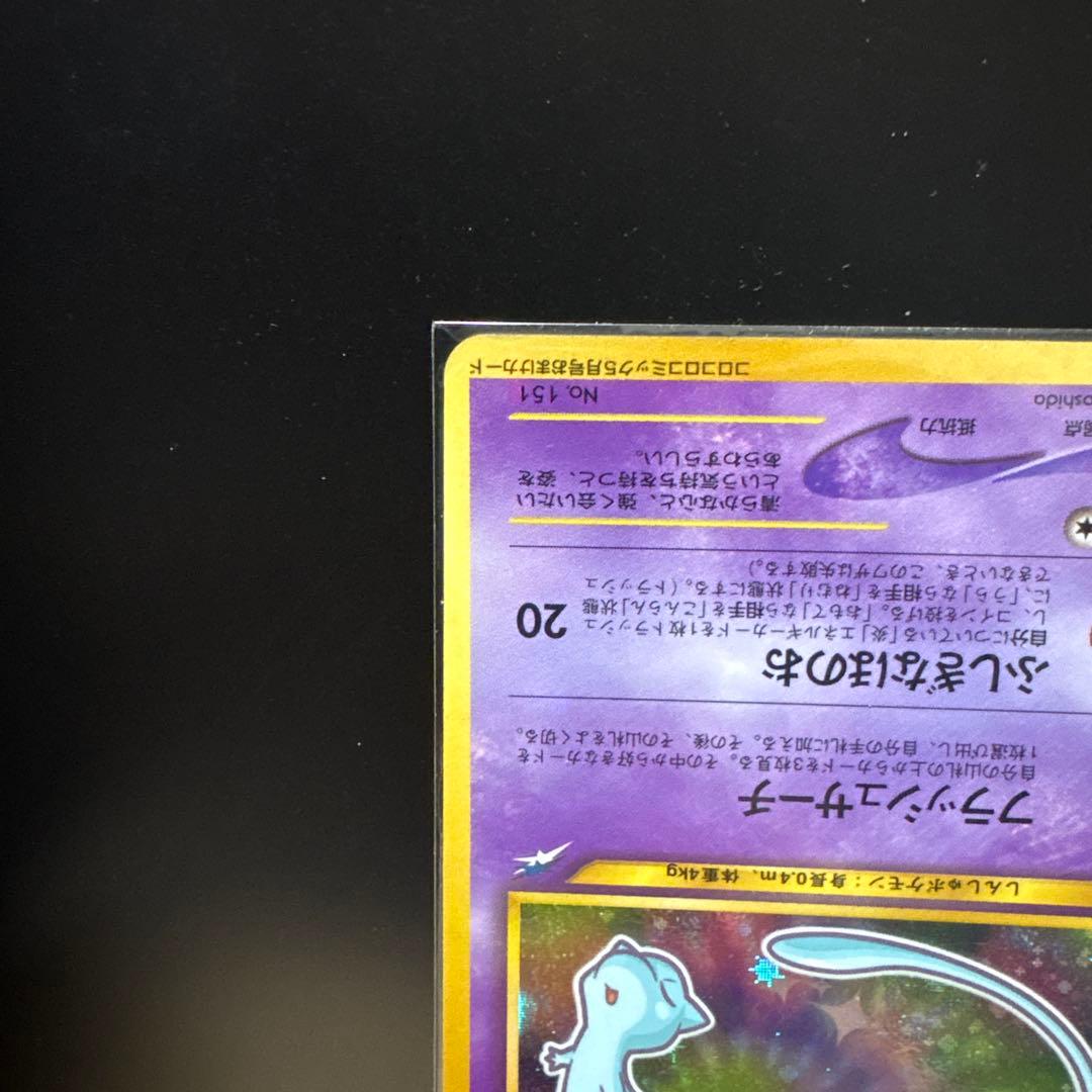 [2枚]ひかるミュウ「月刊コロコロコミッ01年5月号」 おまけカードPROMO