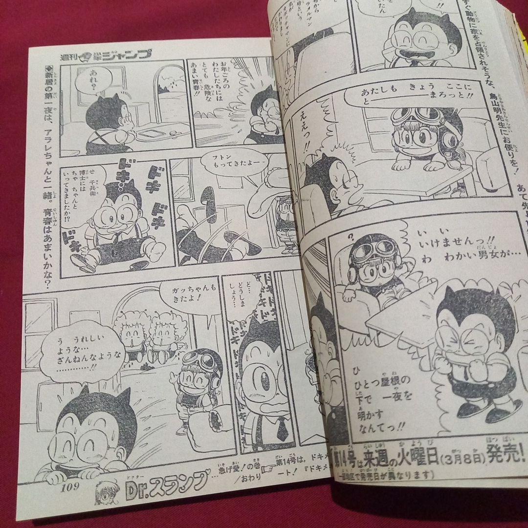 【当時物美品】週刊 少年 ジャンプ 1983年13号 漫画 アニメ