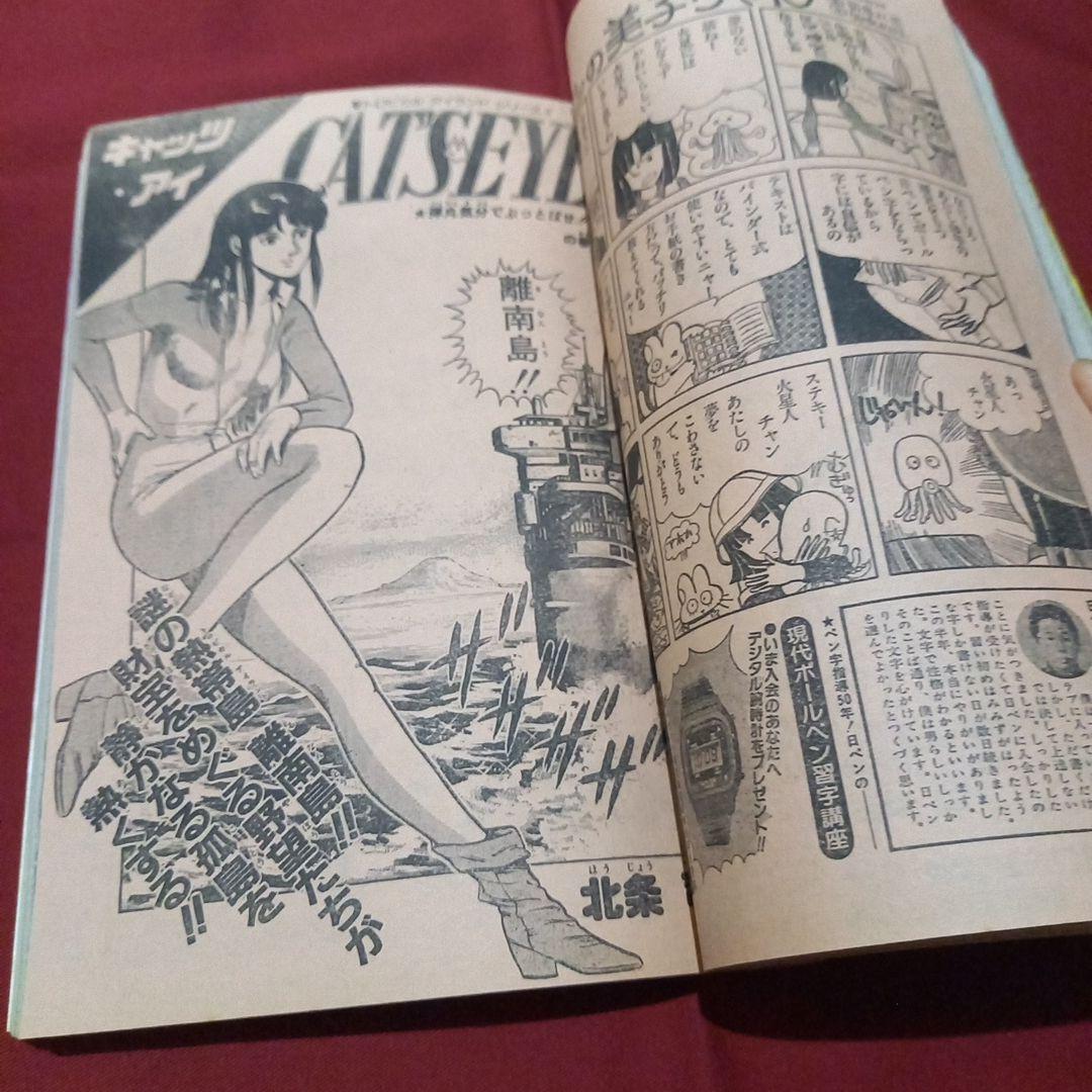 【当時物美品】週刊 少年 ジャンプ 1983年13号 漫画 アニメ