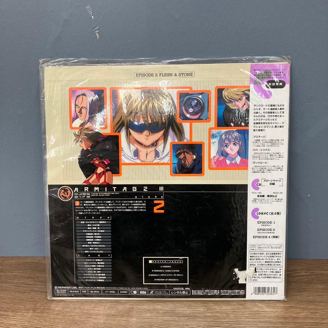 E-壁 希少LD アミテージ・ザ・サード EPISODE 1 & 2 セット