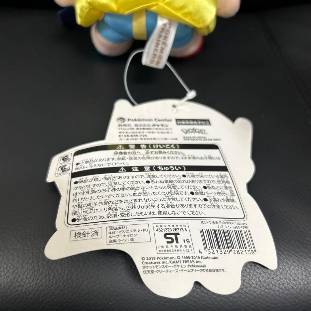 タグ付き ポケモンセンター限定 ぬいぐるみ カミツレ トレーナー ジムリーダー