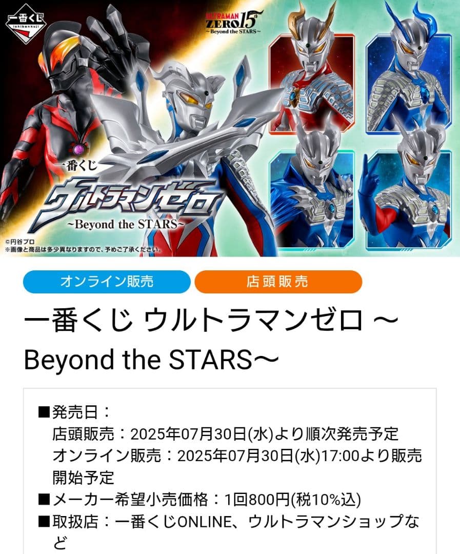 一番くじ『ウルトラマンゼロ』B賞 ウルトラマンベリアル MASTERLISE