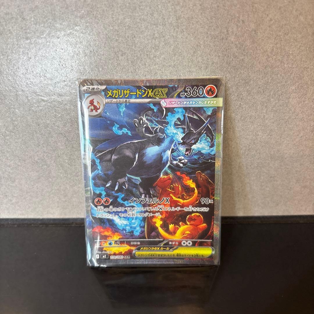 【完美品】メガリザードンex SAR PSA鑑定向き インフェルノX