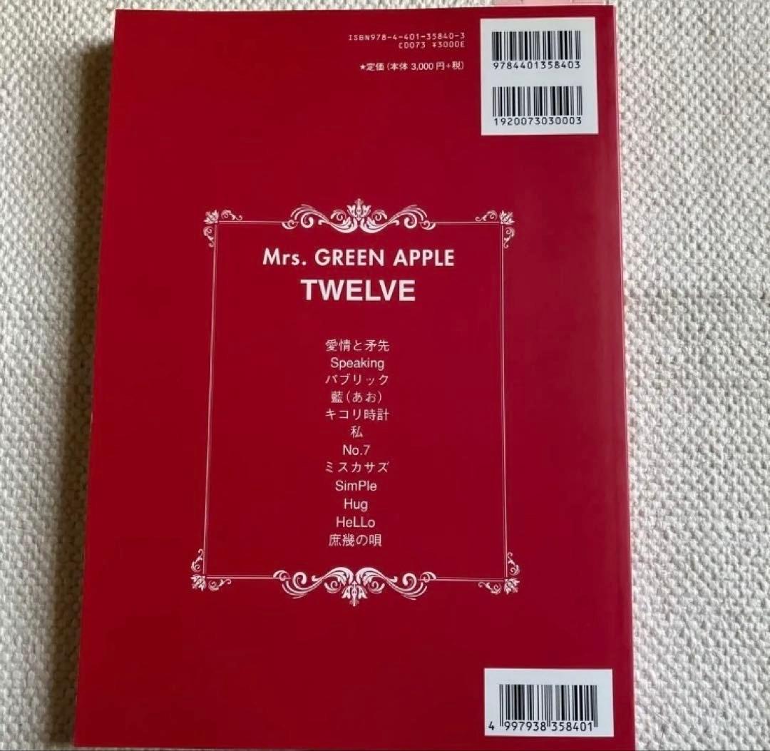 【廃盤】Mrs. GREEN APPLE TWELVE バンドスコア