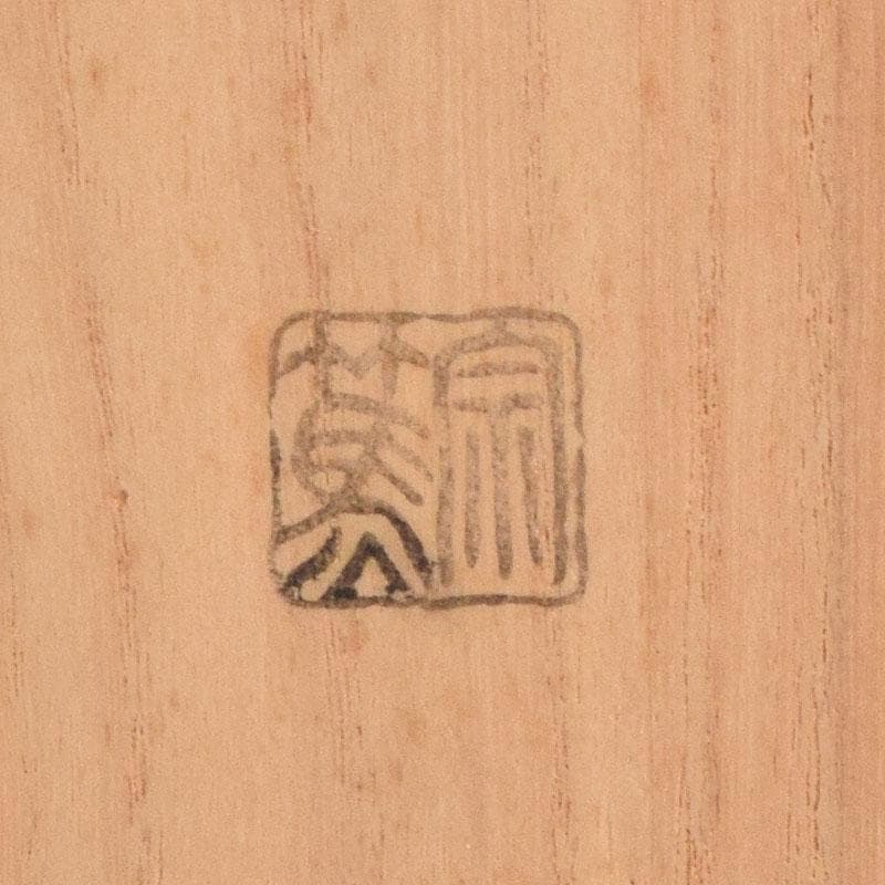 茶道具　影林宗篤作　茶杓　銘「佳日」　前大徳　福本積應書付　共箱共筒　C8554