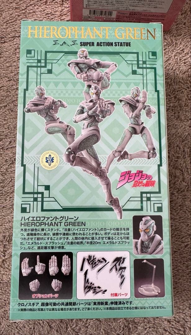超像可動 ジョジョの奇妙な冒険 第三部 花京院典明 ハイエロファントグリーン