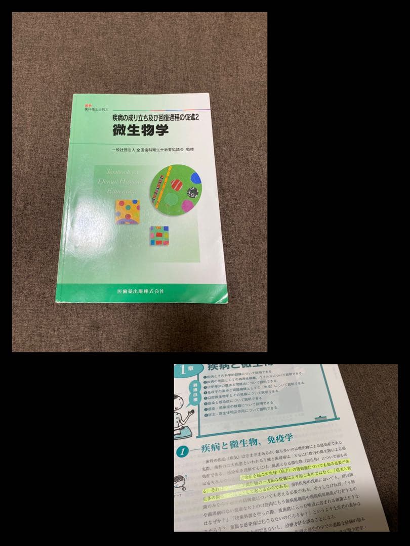 歯科衛生士教本 2022版 10冊 セット【新品未使用】※1冊のみ書き込有り