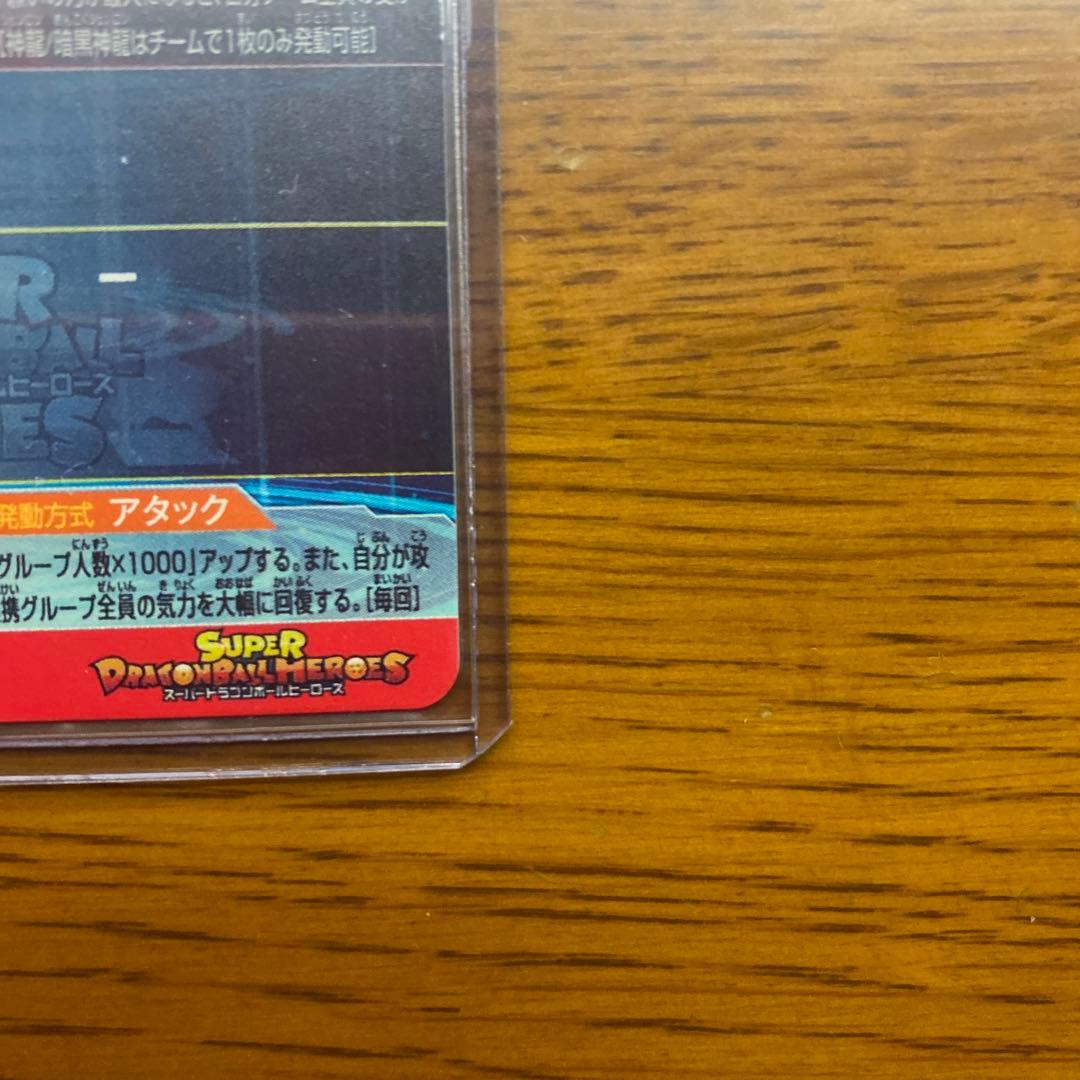 UGM5-ASEC P（パラレル）孫悟空 少年期　Nさん専用