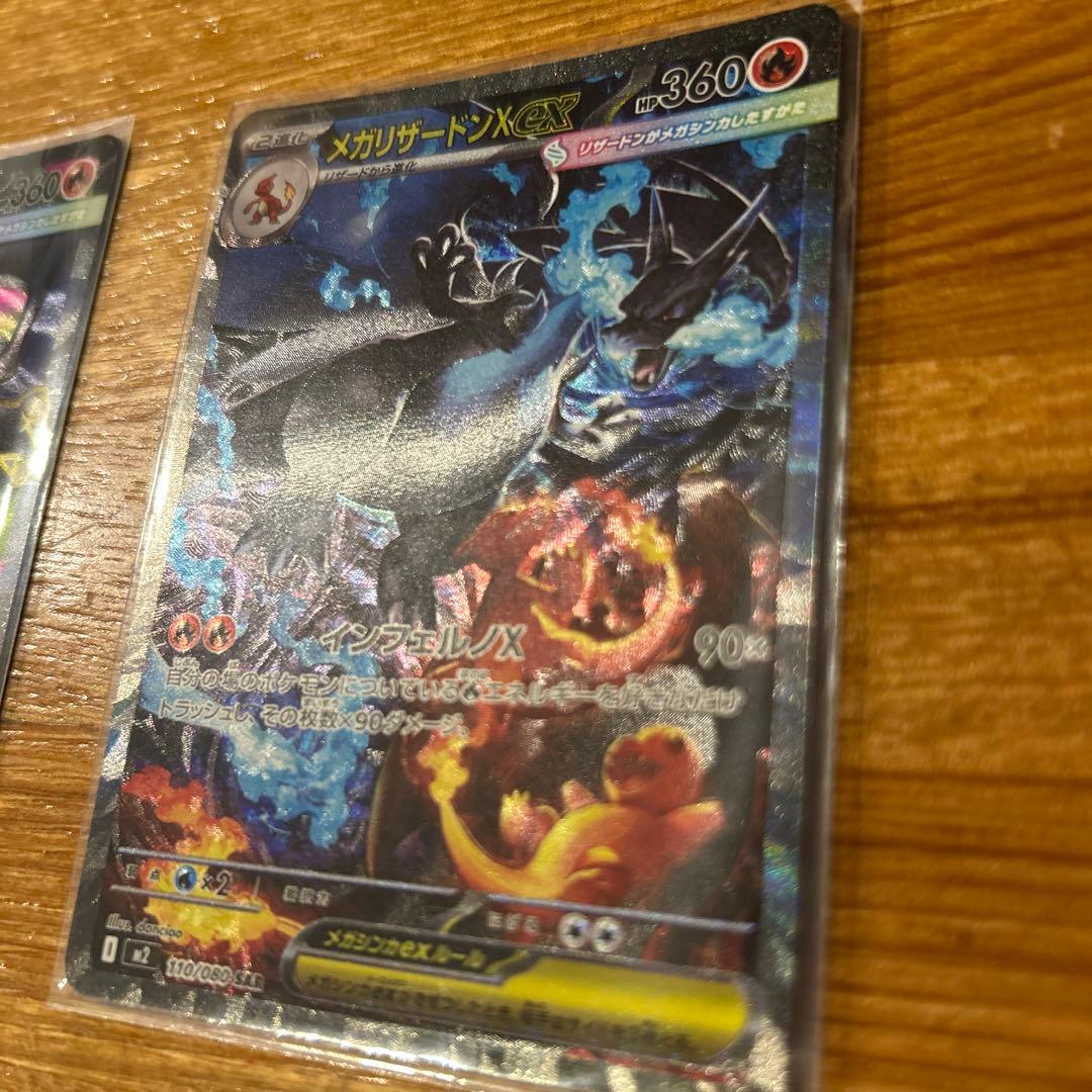 【美品】メガリザードンex SAR メガリザードンex SR ポケモンカード