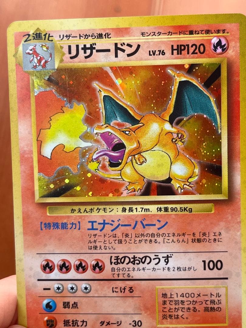 パ*族様 ポケモンカード　旧裏　かえんリザードン