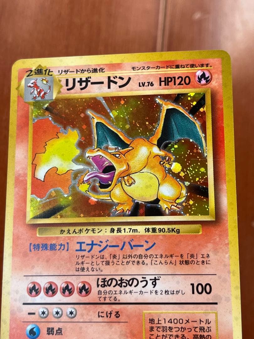 パ*族様 ポケモンカード　旧裏　かえんリザードン