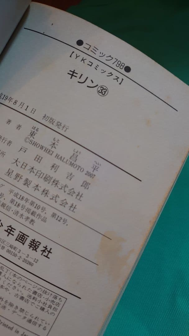 キリン 東本昌平 まとめ