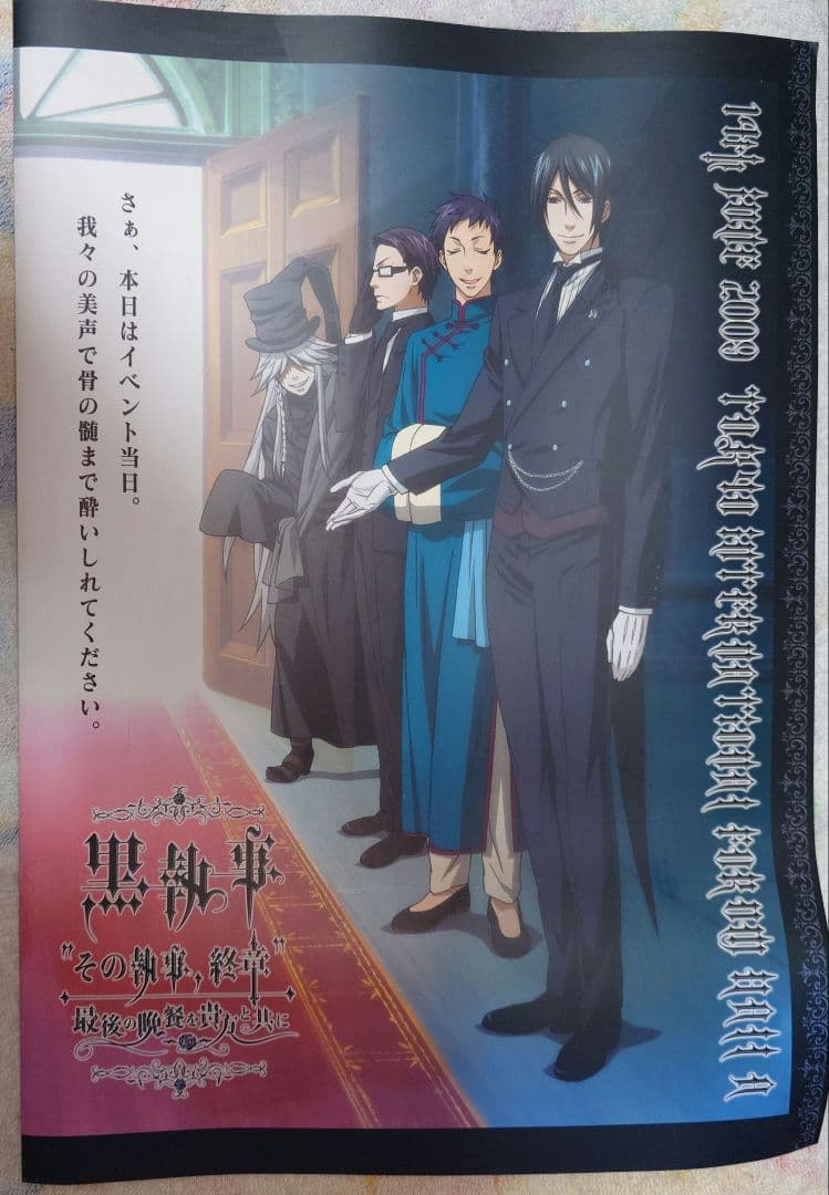 黒執事 2009年開催イベント ノベルティ