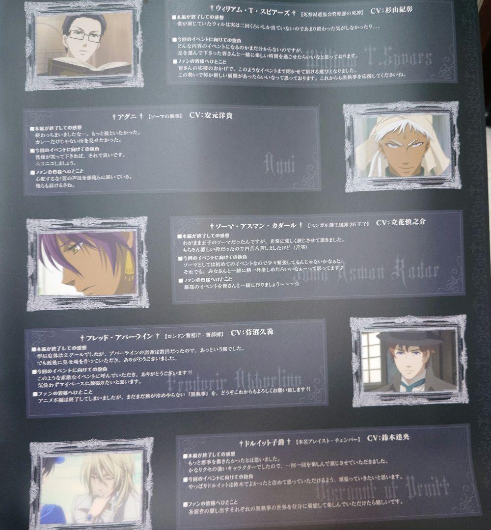 黒執事 2009年開催イベント ノベルティ