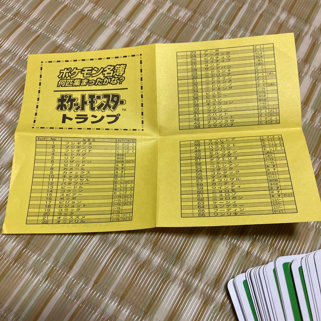 最終価格　初代ポケモン トランプ 緑　ポケモン名簿入り　レア