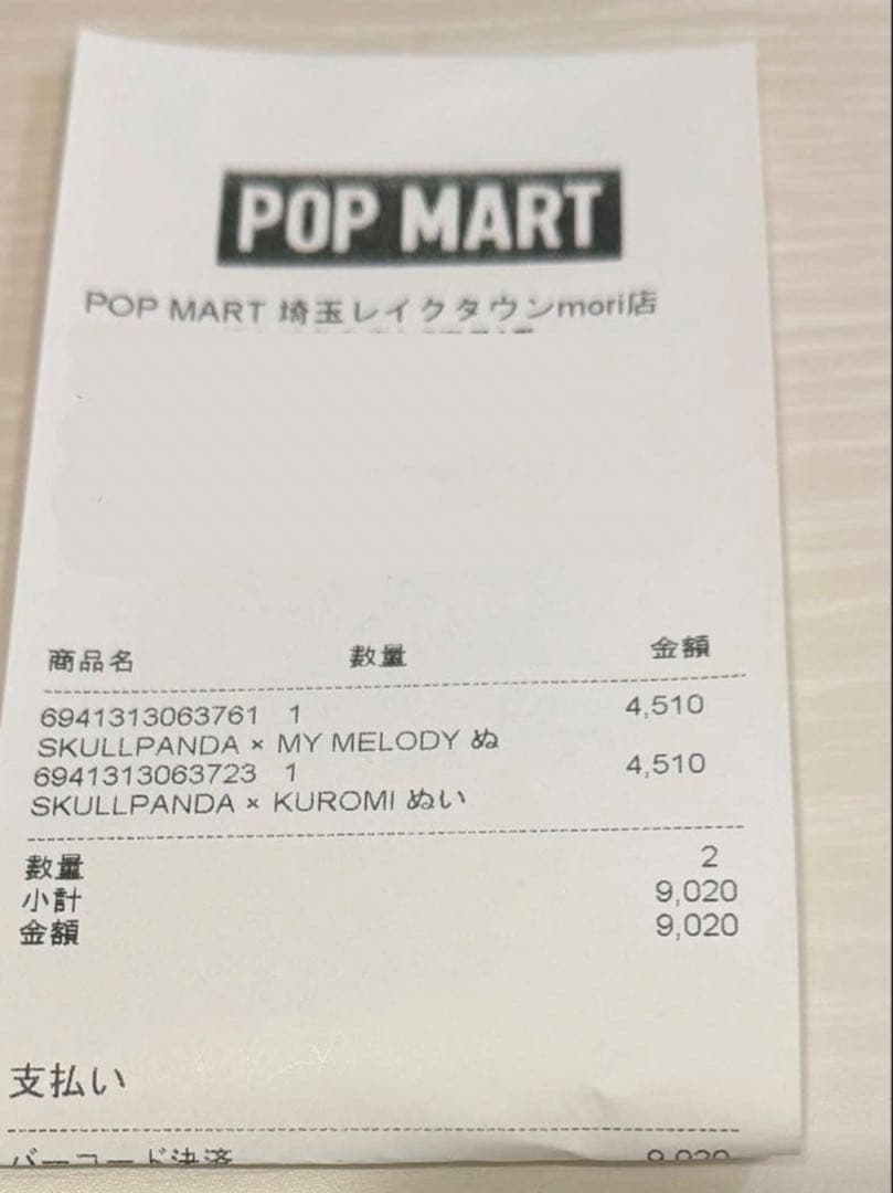 SKULLPANDA マイメロディ クロミ 4体 セット　スカルパンダ