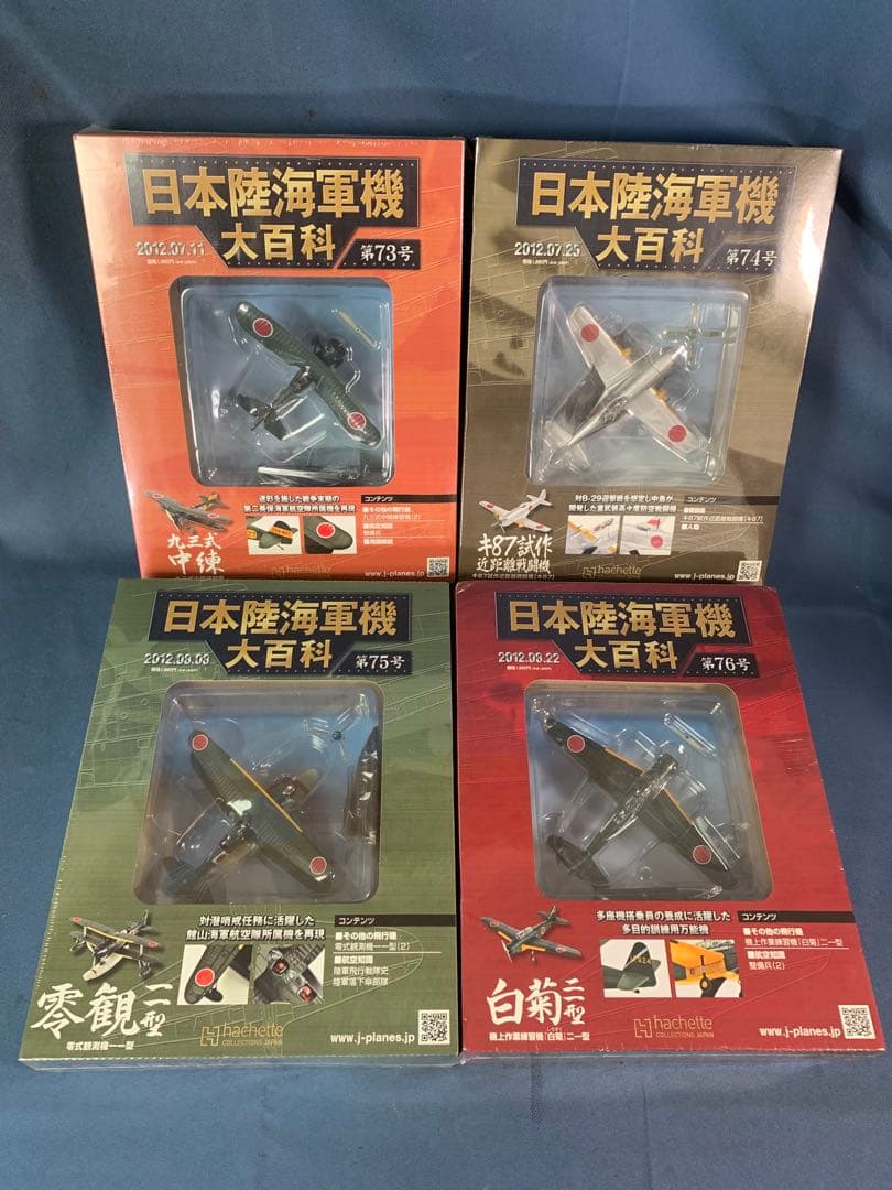 ④日本陸海軍機大百科 第61巻〜第80巻　20巻セット