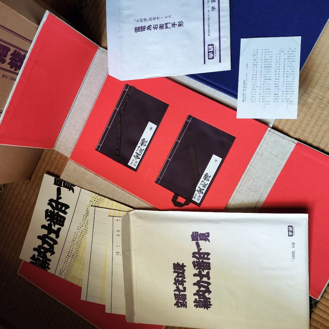 限定1,000部 学研 大相撲 歴史 番付 手形 定価11万円 番号457