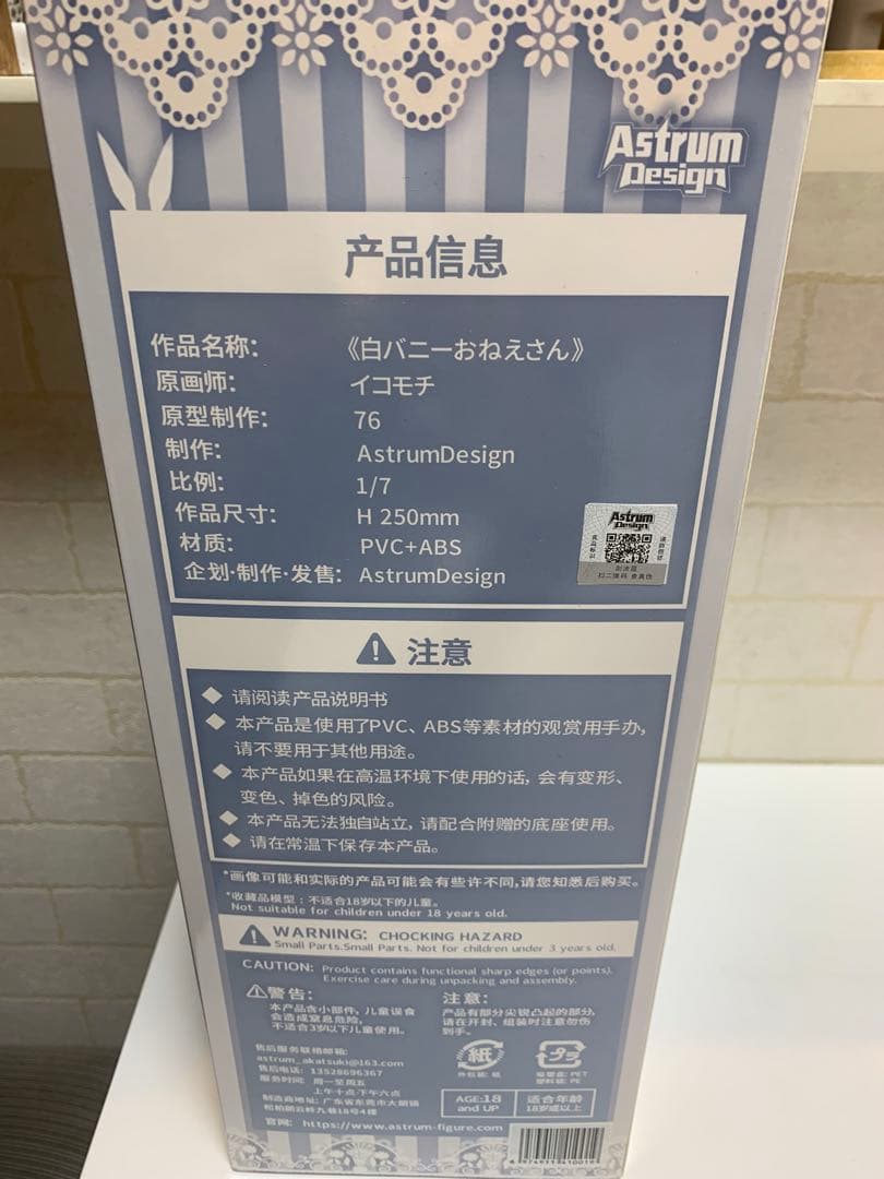 AstrumDesign 1/7スケール イコモチ 白バニーおねえさん　うさぎ娘