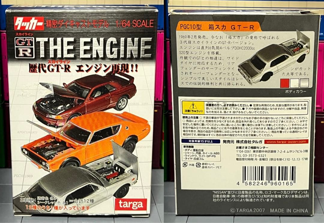 1/24 三菱 ランサー Ⅷ タッカー ケンメリ 1/64 京商ソアラ