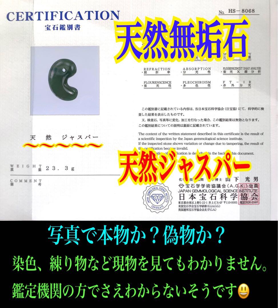 ✳抜群肌紋様‼️最低150.000円以上の品‼️花仙山瑪瑙　出雲勾玉　鑑別書取得品‼️
