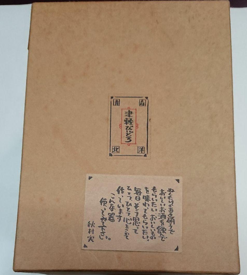 津軽びいどろ・水差し・デキャンター・酒器・未使用品