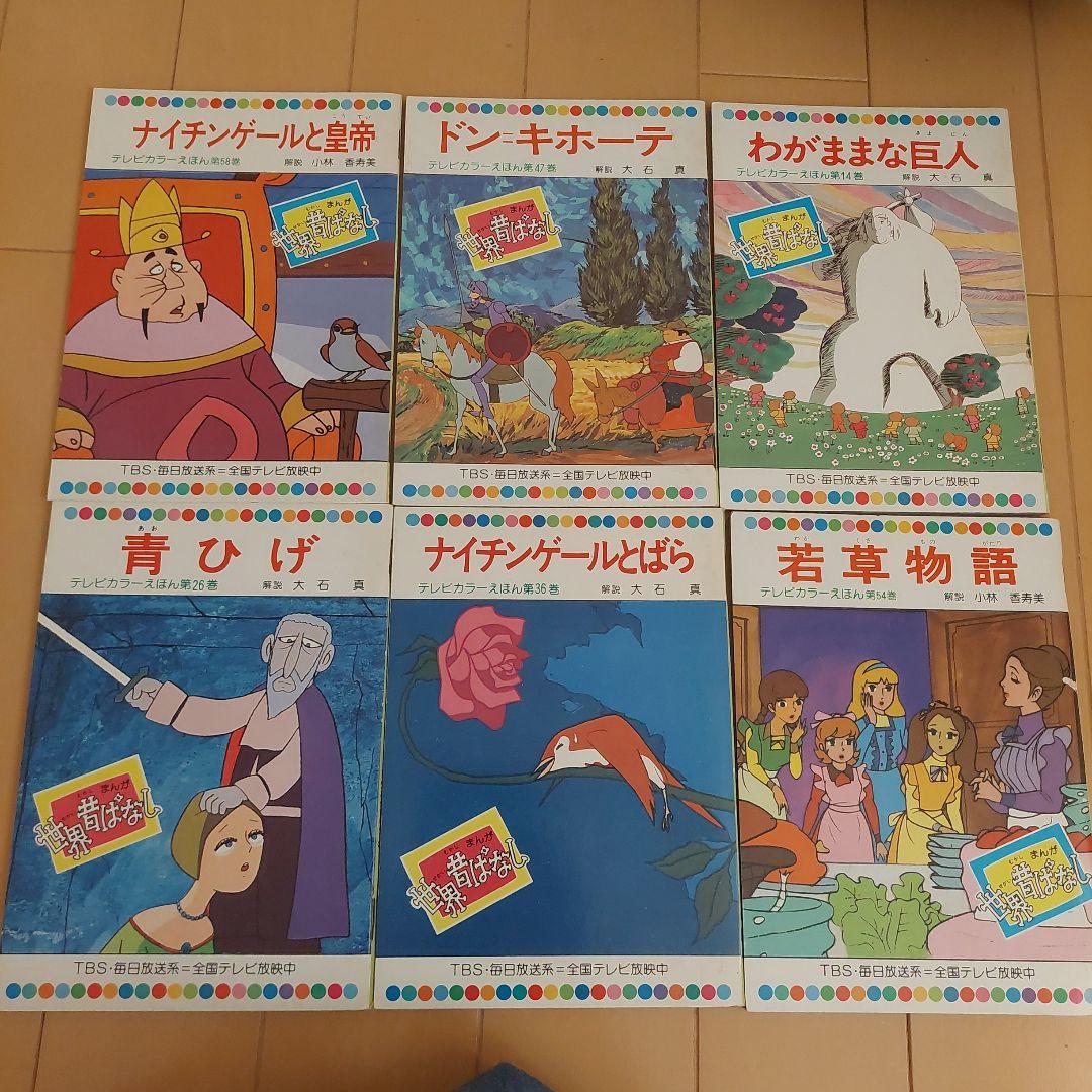 世界昔ばなし　童音社　５9冊セット