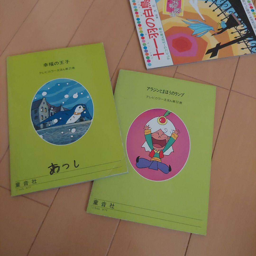 世界昔ばなし　童音社　５9冊セット
