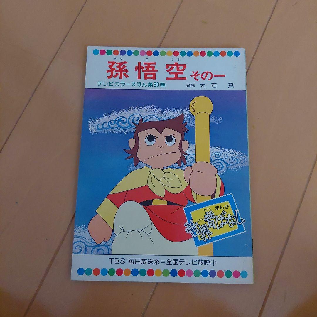 世界昔ばなし　童音社　５9冊セット