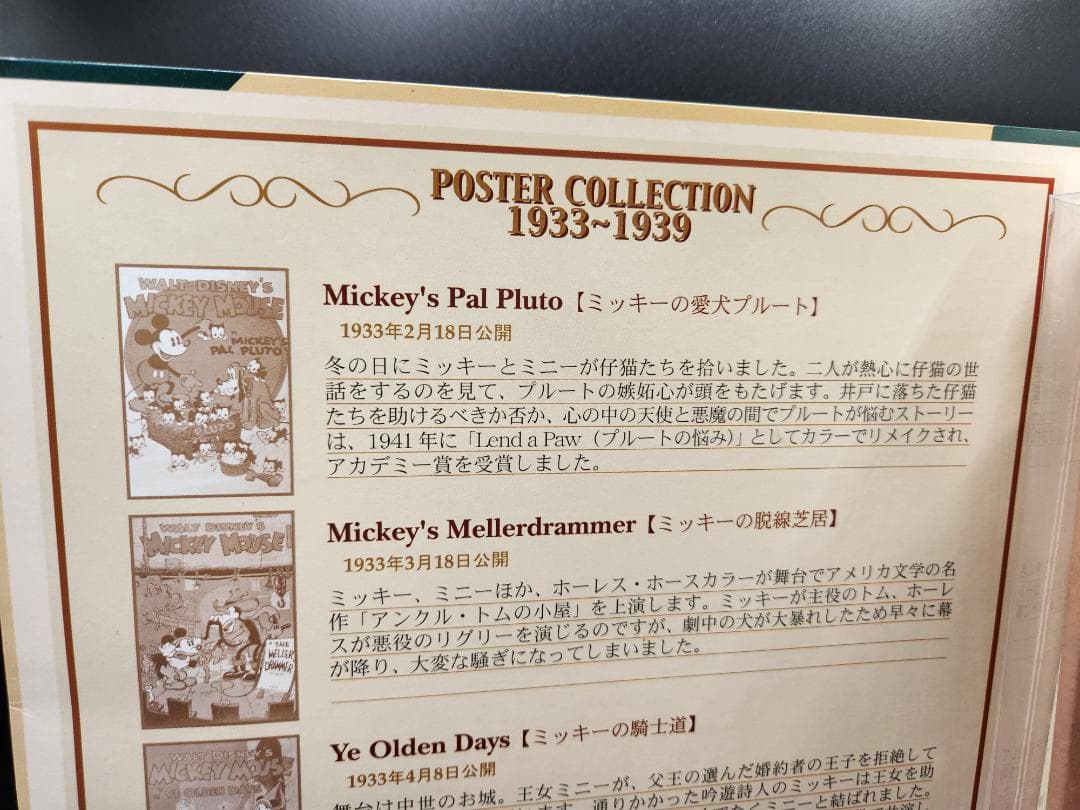 ディズニーポスターコレクション コップ 1933-1939 II ★2666