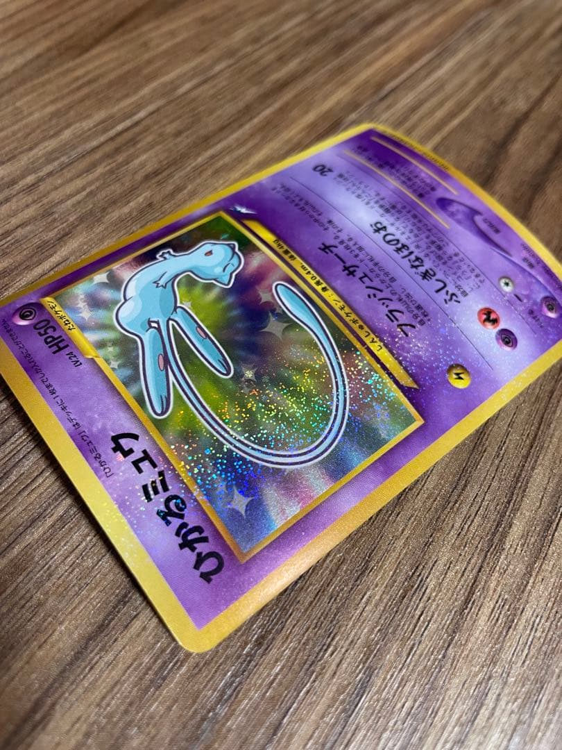 a*c様 ひかるミュウ ポケモンカード