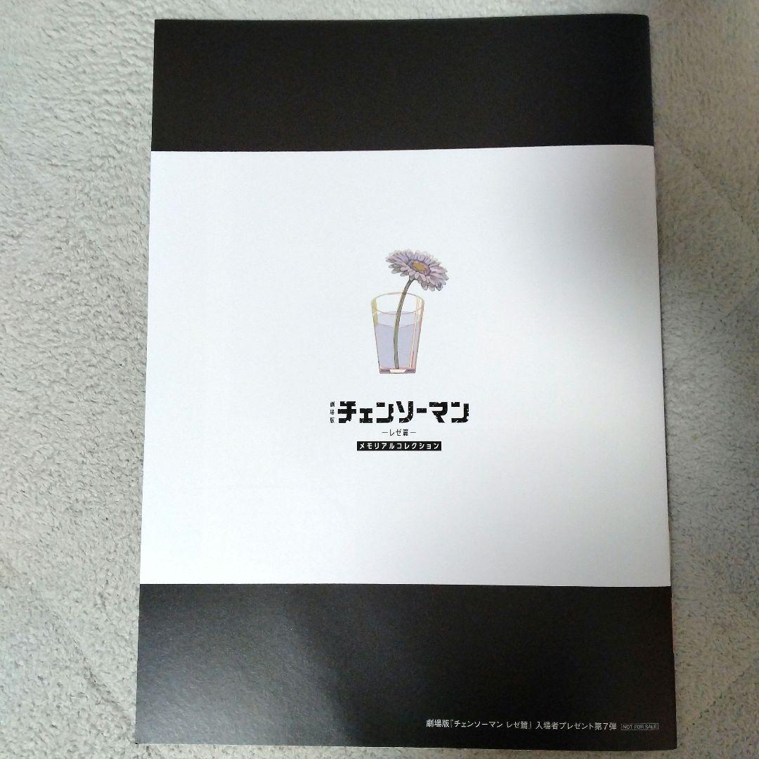 【 新品 未読 未開封 】劇場版 チェンソーマン 入場者 特典 映画 コンプ
